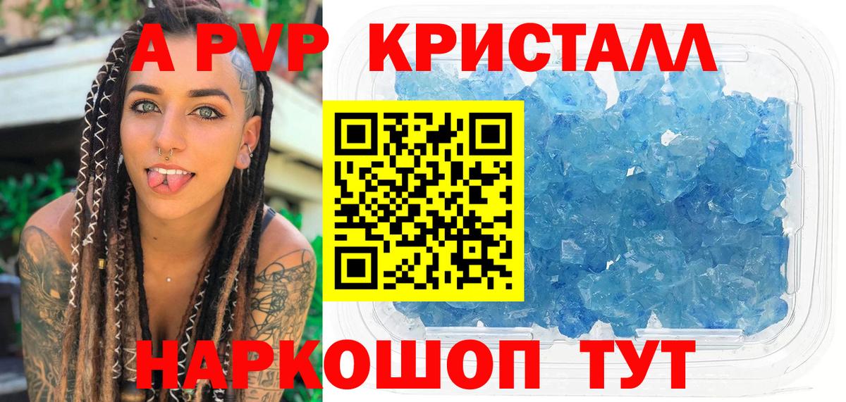 дарнет шоп  А ПВП Crystall  Мелеуз  Alfa_PVP СК КРИС  А ПВП  Вход с VPN  Alpha-PVP СК КРИС 