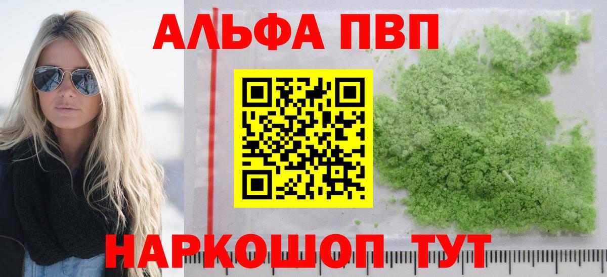 Альфа ПВП VHQ Мелеуз
