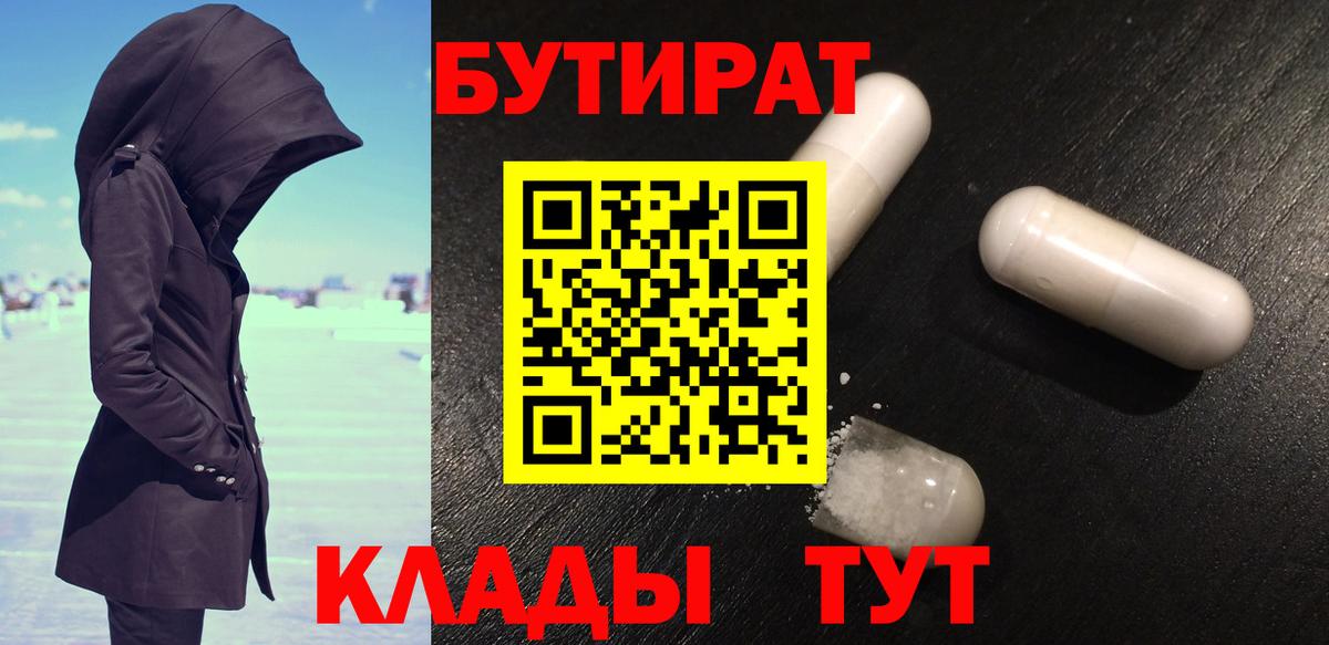 Бутират GHB  Вход с VPN  Мелеуз 
