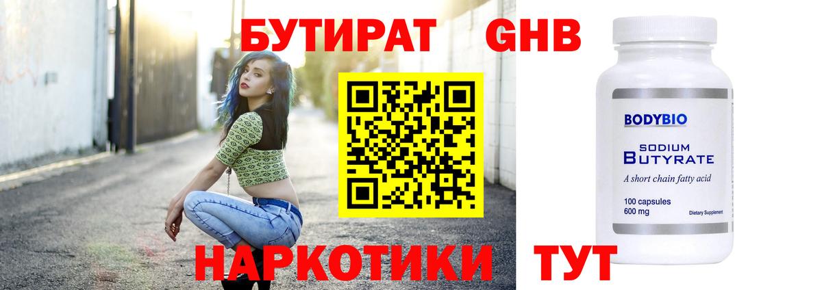 Бутират бутик Мелеуз