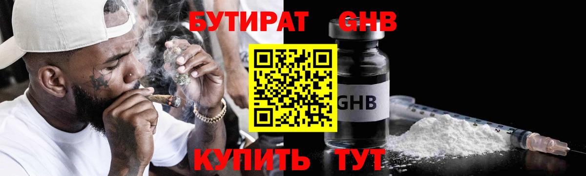 БУТИРАТ 1.4BDO  БУТИРАТ  Мелеуз 