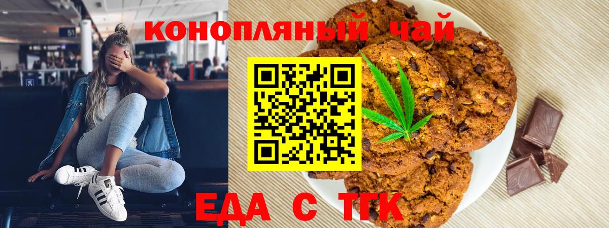 Печенье с ТГК конопля  Мелеуз 