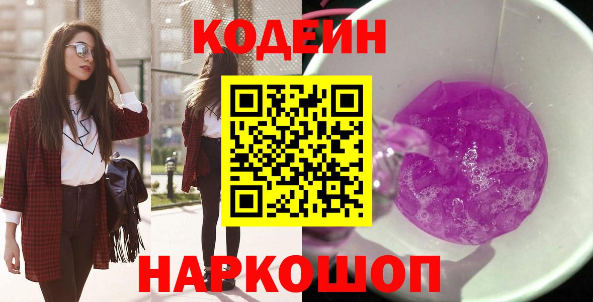 Codein Purple Drank  Мелеуз 