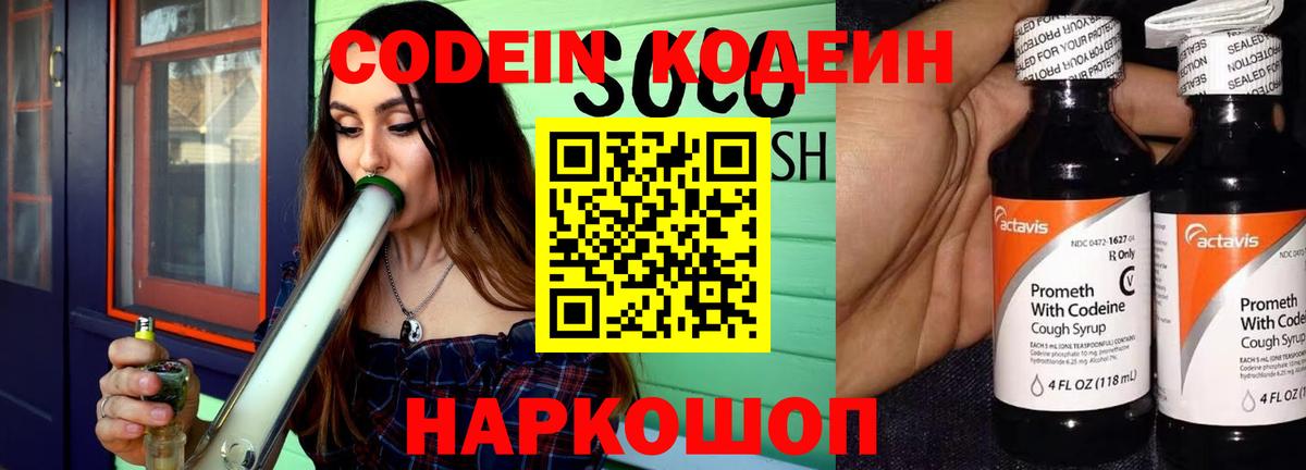 Кодеиновый сироп Lean напиток Lean (лин) Мелеуз
