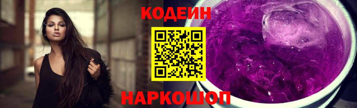 Кодеиновый сироп Lean Purple Drank Мелеуз