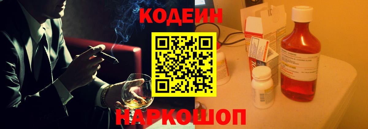 купить наркотик  Кодеин Purple Drank  Codein Purple Drank  Вход с VPN  Мелеуз 