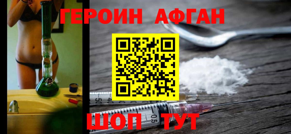 ГЕРОИН герыч Мелеуз