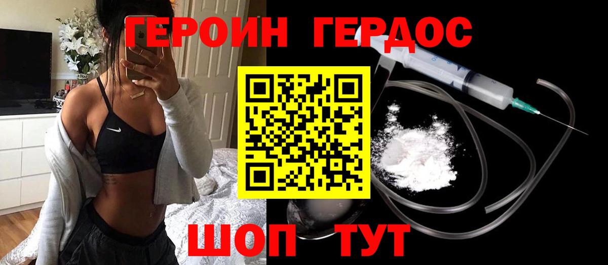 ГЕРОИН Heroin Мелеуз
