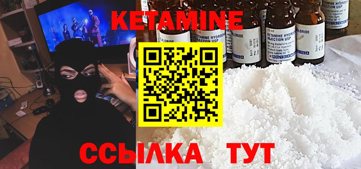 Кетамин ketamine Мелеуз