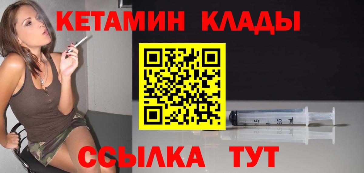 КЕТАМИН VHQ Мелеуз