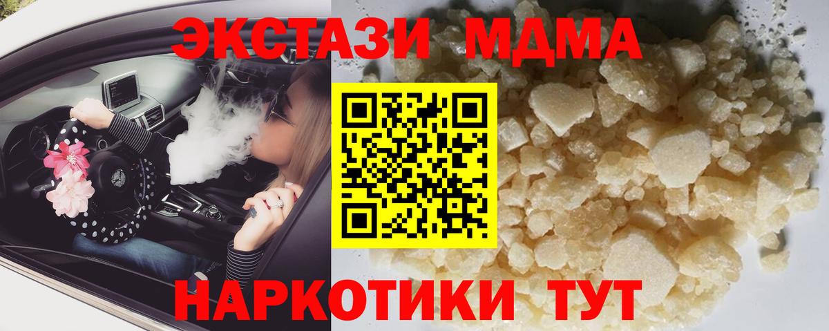 МДМА crystal  МДМА кристаллы  МДМА  Вход с VPN  Мелеуз 