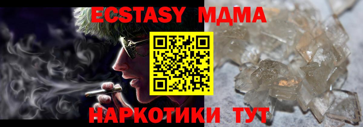 MDMA кристаллы Мелеуз