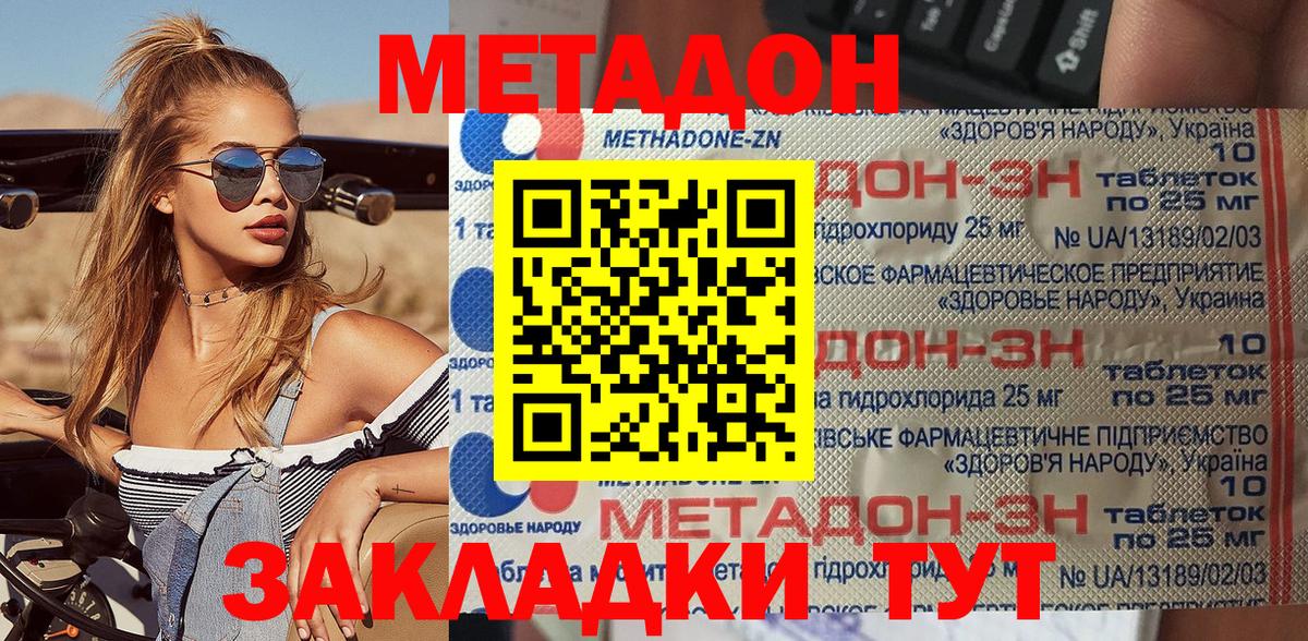 Метадон methadone Мелеуз